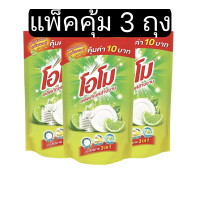 ราคา โอโม น้ำยาล้างจาน กลิ่นเลม่อน 400 มล แพ็ค 3 ถุง (21140844690)