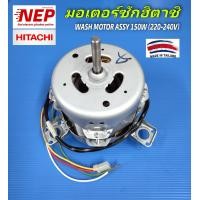 ราคา มอเตอร์ซักเครื่องซักผ้าฮิตาชิ อะไหล่เครื่องซักผ้าฮิตาชิ HITACHI อะไหล่ใหม่ อะไหล่ใหม่แท้บริษัทPTPS 140MJ 006 ใช้กับรุ่น PS 140MJ PS 160SJ PS 160SJ PS 140SJ PS 140WJ PS 150WJ PS 170WJ PS 140WJ 1 (20736