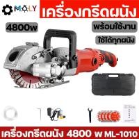 ราคา MOLY TOOLS เครื่องกรีดร่องผนัง วางท่อสายไฟ 4800วัตต์ ระบบน้ำ ML 1010 New Model (8382893903)