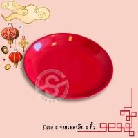 ราคา 292 ถาดแดง ถ้วยแดง ถาดส้ม ตรุษจีน ถาดไหว้เจ้า ถาด ถาดพลาสติก ถาดถวายพระ ถาดมังกร ถาดกลม ถาดเหลี่ยม ถาดวัดมังกร ตรุษจีน สารทจีน เชงเม้ง (17422173066)