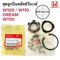 ราคา ชุดลูกปืนครัชทางเดียว W100 W110 W110i Dream วันเวย์ครัช ครัชวันเวย์ ชุดซ่อมเจดีครัช 22630 KFL 850 เวฟเก่า ครัทวันเว (15587147534)