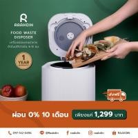 ราคา Raakdin Food Waste Disposer รุ่น 2L เครื่องย่อยเศษอาหารอัตโนมัติภายใน 6 8 ชั่วโมง ผ่อน 0 10 เดือน (21281244087)