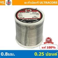 ราคา 0 8 mm 0 25 LB ตะกัวบัดกรี Ultracore ตะกั่วบัดกรี Ultracore Soldering Lead มีฟลักในตัว 60 40 ตะกั่ว บัดกรี ปากกา ตะกั่วปากกา อุลตร้าคอร์ อัลต้าคอร์ อัลตร้าคอร์ 60 40 0 8มม 0 8 มม 0 8mm 0 8 mm ตะกั่วบั