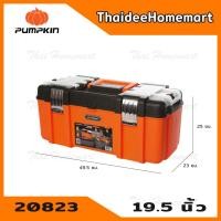 ราคา PUMPKIN กล่องเครื่องมือ 19 5 นิ้ว รุ่น 20823 (2382836666)