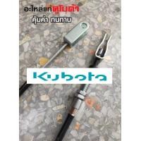 ราคา สายคลัทช์ สายเบรค อะไหล่แท้คูโบต้า kubota ใช้กับโครงรถไถเดินตามสยามคูโบต้าNC131 Plus PlusX (20791562288)