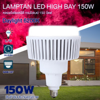 ราคา หลอดไฟแอลอีดี led High Bay 150W แสงขาว Daylight หลอดไฟโรงงาน อุตสาหกรรม ไฟบ้าน220V (19525805368)