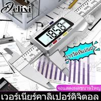 ราคา DELIXI เวอร์เนียร์ดิจิตอล Vernier Digital ตัวเครื่องโลหะ ใช้งานง่าย ตัวเครื่องสแตนเลส (20599704367)