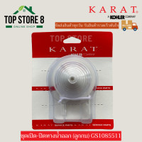 ราคา TOP STORE ลูกกบ เปิด ปิดวาล์วน้ำออก GS1085511 กะรัต KARAT แท้100 (20238102532)