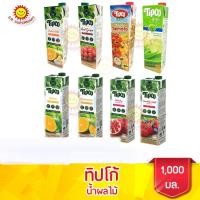 ราคา ทิปโก้ น้ำผลไม้ 100 ขนาด 1000 มล (13287037035)