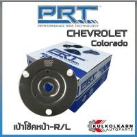 ราคา เบ้าโช้คหน้า ISUZU D Max ปี02 RT50 ปี12 Colorado (19181677542)