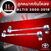 ราคา ลูกหมากกันโคลงTOYOTA ALTIS ปี 2001 2018 OEM 2 ชิ้น (19741862126)