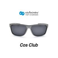 ราคา COS CLUB แว่นกันแดดทรงเหลี่ยม S1821 C4 size 59 By ท็อปเจริญ (12097589644)