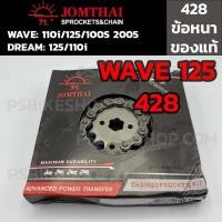 ราคา ชุดโซ่สเตอร์ เดิมๆ ตราพระอาทิตย์ สำหรับเวฟ110i เวฟ125i MSX Dream i MSX WAVE110i WAVE125i WAVE125 WAVE100S UBOX DREAM SUPERCUB ขนาด 420 428H (21295314144)