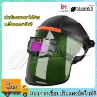 ราคา Diamond หน้ากากช่างเชื่อม หน้ากากเชื่อม ปรับความไวได้หน้ากากเชื่อม ปรับแสงอัตโนมัติตามแสงอาทิตย์ปรับ หน้าจอ PC (18558409540)