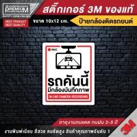 ราคา สินค้าคุณภาพ ป้ายกล้องติดรถยนต์ ป้ายกล้องวงจรปิด CCTV กล้องวงจรปิด ป้ายกล้องวงจรปิด สติ๊กเกอร์กล้องติดรถยนต์ (14983787530)