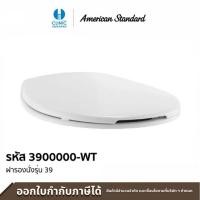 ราคา American Standard ฝารองนั่งชักโครก รุ่น 3900000 WT สีขาว (14725941657)
