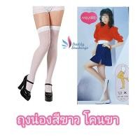 ราคา ถุงน่องโคนขาสีขาว ถุงน่องสีขาวชุดไทย Anabelle (17412001397)