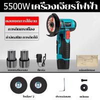 ราคา ส่งไว 1 2 วัน เครื่องเจียร์ มีประกัน ลูกหมูไร้สาย 5500W หินเจียรไร้สาย ลูกหมูหินเจียร เครื่องเจียร ฟรี ใบตัด2 แผ่น พร้อมส่ง มีบริการหลังการขาย ส่งด่วน อุปกรณ์ครบครัน ขนาดพกพา มีเก็บปลายทาง (2058315287
