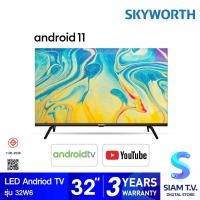ราคา SKYWORTH LED Android TV รุ่น 32W6 Android 11 สมาร์ททีวี 32 นิ้ว จอไร้ขอบ โดย สยามทีวี by Siam T V (20974091074)
