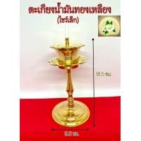 ราคา ตะเกียงน้ำมันทองเหลือง มี 2 ไซร์ให้เลือก เล็กใหญ่ (20707946781)