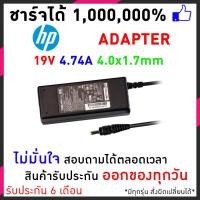 ราคา สายชาร์จโน๊ตบุ๊ค HP Adapter 90W 19V 4 74A 4 0 1 7mm DV1000 DV1010 DV1100 DV1130 DV2000 DV2100 DV2200 DV6600 อีกหลายรุ่น (11291893496)