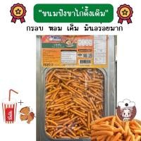 ราคา ขนมปี๊บแบ่งขายvfoods ขนมขาไก่ดั้งเดิม หนัก 500 กรัม 1 กิโล ขนมปี๊บส่งฟรี ขนมปี๊บ ขนมกินเล่น ขนมอร่อยๆๆถูกๆ ขนมปี๊บใหญ่ยกปี๊บ5โล ขนมปี๊บ (17277991925)