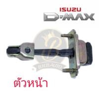 ราคา กันเลยประตูหน้า หลัง ISUZU D MAX อีซุซู ดีแม็ก (20358297445)