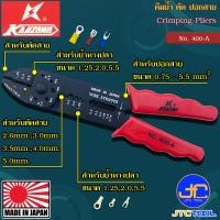 ราคา Kanzawa คีมย้ำหางปลา ตัดสายไฟ ปอกสายไฟ รุ่น 400 A Crimping Pliers No 400 A (17495475561)