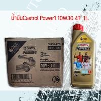 ราคา น้ำมันเครื่อง Castrol Power1 1ลิตร ยกลัง ราคา1840 บาท (20334609539)