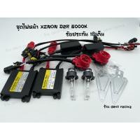 ราคา บัลลาสไฟรถยนต์ บัลลาสไฟ บัลลาส xenon 55w 35w ขั้ว D2R ชุดเต็ม บัลลาส พร้อมหลอด (17607203370)