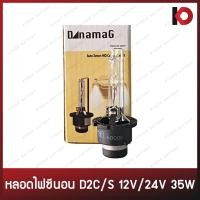 ราคา หลอดไฟซีนอน Xenon ขั้ว D2S D2C 35W 6000K 8000K ระบบ AC 12V 24V ไฟซีน่อน แกนเหล็ก ยี่ห้อ FJT (21120366631)