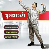 ราคา SH Thai ชุดซาวน่าออกกำลังกายรีดเหงื่อ ชุดกีฬา ชุดรีดเหงื่อ เผาผลาญไขมัน เหมาะสำหรับขับเหงื่อ sauna suit (13225713023)