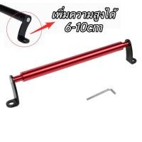 ราคา ที่ค้ำแฮนด์บาร์ เอนกประสงค์ บาร์ยาวเอนกประสงค์ ยึดรูกระจก ปรับขนานได้ บาร์ค้ำแฮนด์ ติดรูก้านกระจก ติดแฮนด์บาร์ (20975973191)