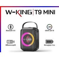 ราคา W King T9 MINI Bluetooth Speaker 20W ลำโพงบลูทูธ สำหรับพกพา พร้อมรีโมทควบคุม รับประกันศูนย์ 1 ปี (17733485384)