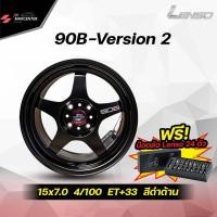 ราคา ส่งฟรี ล้อแม็กซ์ยี่ห้อ LENSO รุ่น 90B รถเก๋ง ขอบ15 ราคาต่อ1วง (20851078963)