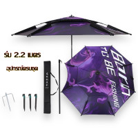 ราคา ร่มตกปลา ชิงหลิว สปิ๋ว หน้าดิน กว้าง 2 2 เมตร คอสปริง (21352287471)