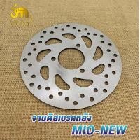 ราคา จานดิสเบรค mio new mio115i fino125i gt125 จานหน้า มีโอใหม่ ฟีโน่ มีโอ 115ไอ จีที125 เดิม จานเบรคหน้า mio new fino new หนา3 5มิล (21110703432)