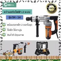 ราคา สว่านสกัดไฟฟ้า กำลังไฟ 1800 วัตต์ รุ่น SH 14 ยี่ห้อ MAILTANK เครื่องมือช่าง สว่านไฟฟ้า สว่านกระแทก แย็ก สกัด เจาะปูน อุปกรณ์ช่างราคาถูก (3039136994)