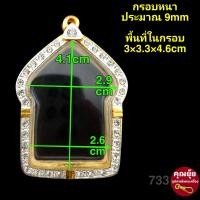 ราคา ขุนแผนNo 733 กรอบพระชุบทองแท้เต็มไมครอน ฝังเพชรปัดเงินหน้าขาว เคลือบ E Coat สีทน งานสวย (19817737833)