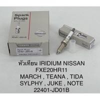 ราคา หัวเทียน Nissan MarchAlmera TiidaNoteSylphyJukeTeana J32 2 02 5 รหัส เบอร์ศูนย์ No 22401 JD01B หัวเข็ม FXE20HR11 เบอร์ (20671989564)