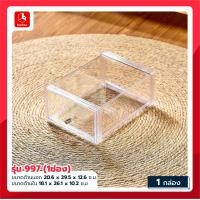 ราคา boxbox กล่องลิ้นชักใสใส่ของอเนกประสงค์วางซ้อนได้ รุ่น 997 9974 9976 (20936606800)