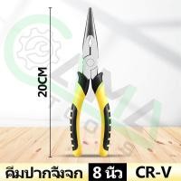 ราคา CAMA คีมปากจิ้งจก คีมตัดสายไฟ 8 นิ้ว คีมปากแหลม คีมเอนกประสงค์ (21159857841)