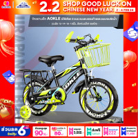 ราคา จักรยานเด็ก AOKLE มีให้เลือก 2 แบบ แบบตะแกรงท้ายและแบบกระติกน้ำ วงล้อ 12 14 16 18นิ้ว ล้อพ่วงมีไฟ ถอดได้ (18692188197)