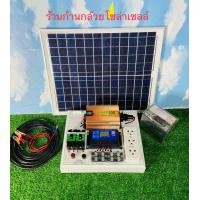 ราคา ชุดนอนนา ไฟบ้าน 220V ชุดคอนโทรล ชาร์จเจอร์ ชุดโซล่าเซลล์ พลังงานแสงอาทิตย์ 12Vและ12V to 220V 300W ชุดคอนโทรล พร้อมแผงโซล่าเซลล์ แบตเตอรี่ (7514996828)
