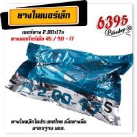 ราคา ยางใน 2 00 17S ยางในรถมอเตอร์ไซค์ ยางในเล็ก ใส่ยางนอกไซร์เล็ก เบอร์45 70 17 45 90 17 50 65 17 50 70 17 50 75 17 50 85 17 50 90 17 ยางใน ขายดี (18800431927)
