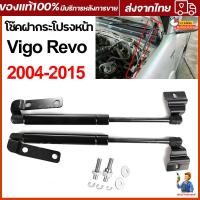 ราคา ส่งจากภายในประเทศไทย มีของ โตโยต้าวีโก้ โช๊คฝากระโปรงvigo โช๊คค้ำกระโปรง โช๊คค้ำฝาหน้า โช๊คค้ำฝากะโปง โชคฝากระโปรงรถ โช๊คฝากระโปรงหน Lift Supports (21321175712)