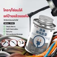 ราคา เทปฉนวนกันความร้อน SEALPRO ลิควิดเทปฉนวนสายไฟ สําหรับซ่อมแซมสายไฟ สายเคเบิล กันน้ำ กันความร้อน (16953720444)