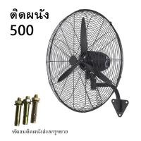 ราคา ATL พัดลมอุตสาหกรรมกำลังแรงสูง พัดลมแบบตั้งพื้น พัดลมแบบติดผนัง (21267083475)