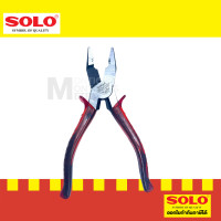 ราคา SOLO คีมฟิต 3อย่าง NO 333 ทรงเยอรมัน ขนาด 8 นิ้ว คีม คีมตัด คีมหนีบ คีมฟิต คีม 3อย่าง (20458286877)