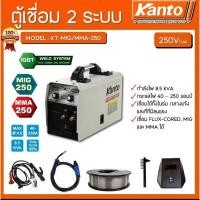 ราคา ตู้เชื่อม KANTO 2 ระบบ MIG MMA 250A (21306981631)